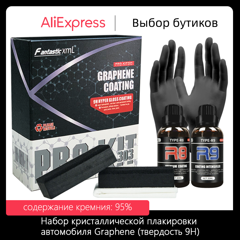 Car Wax Ceramic Coating - Графеновый керамический комплект автомобильного покрытия, 9-часовые